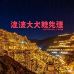 China's Supergiant Gold Mine: Implications for Crypto in 2025 and Beyond